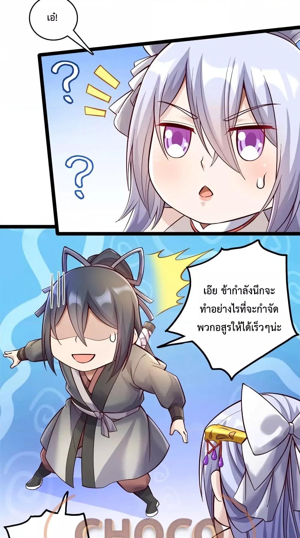 อ่านมังงะ I Can Become A Sword God ตอนที่ 67/4.jpg