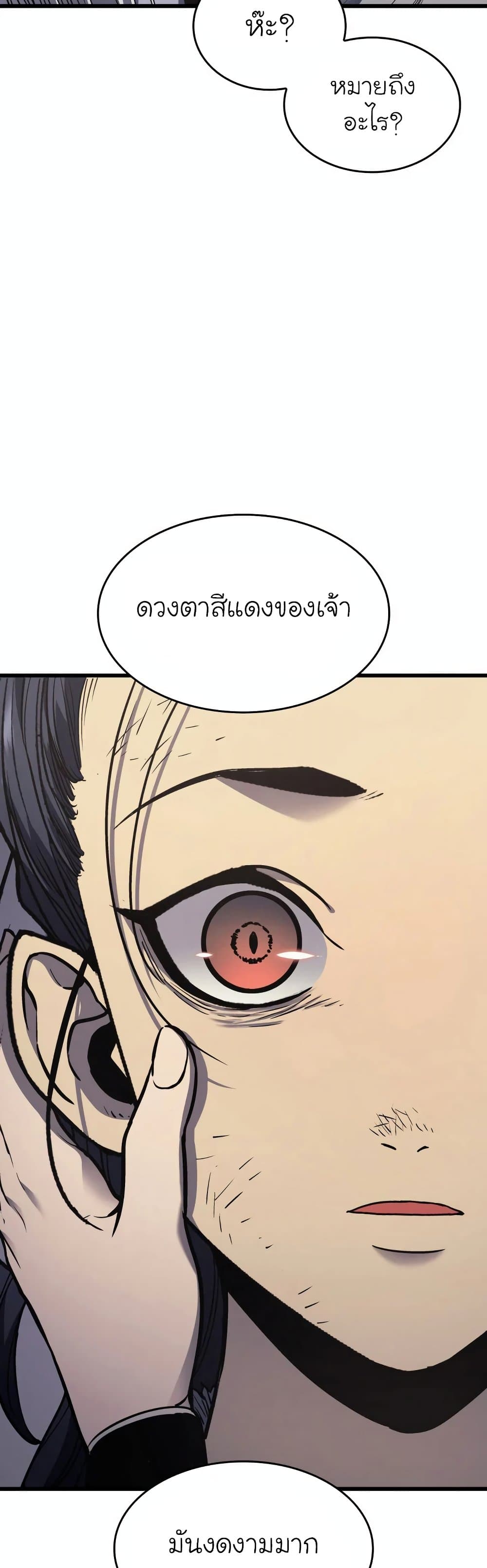 อ่านมังงะ Reaper of the Drifting Moon ตอนที่ 4/42.jpg