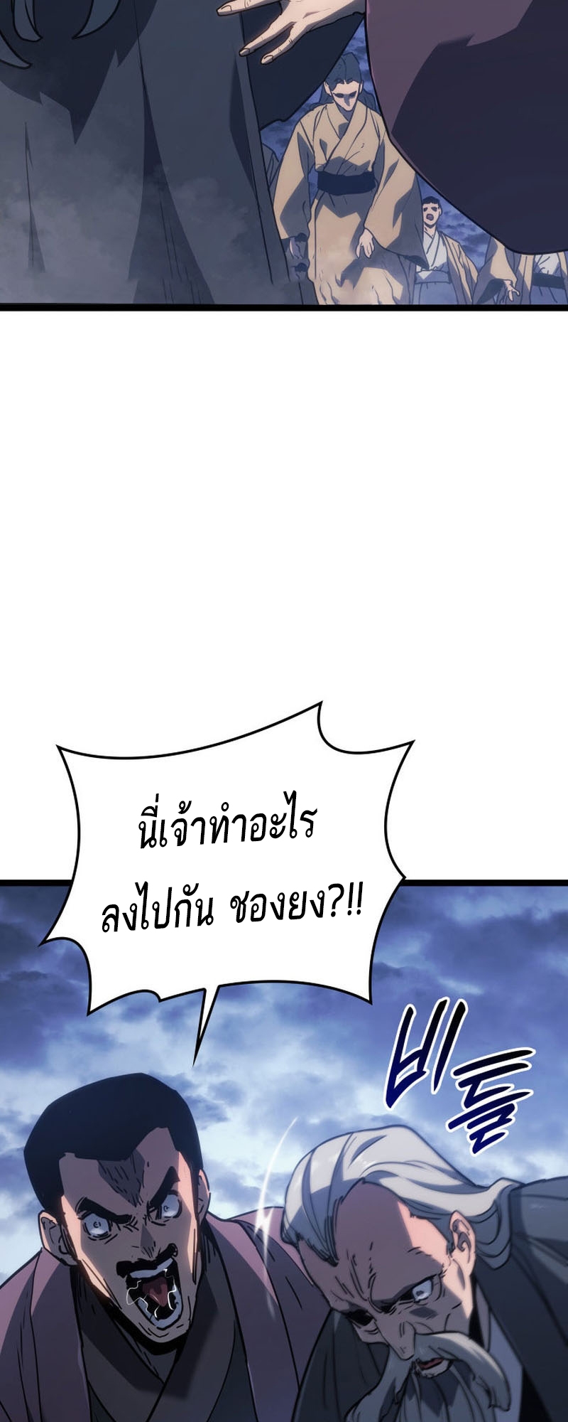 อ่านมังงะ Reaper of the Drifting Moon ตอนที่ 74/42.jpg