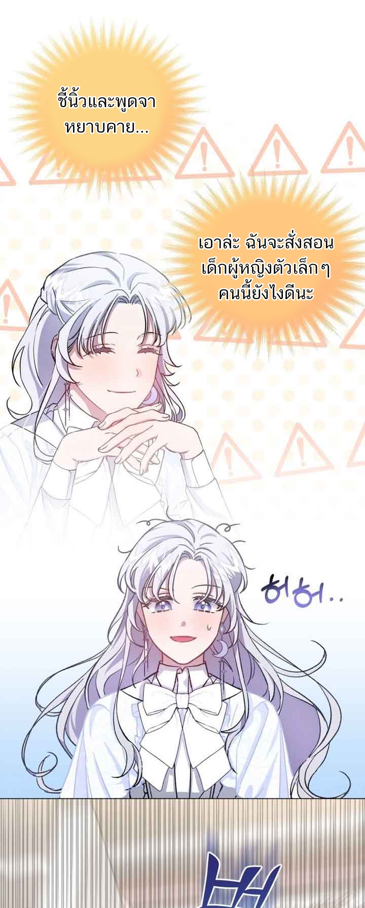 อ่านมังงะ I Became the Stepmother of an Irrevocable Dark Family ตอนที่ 2/42.jpg