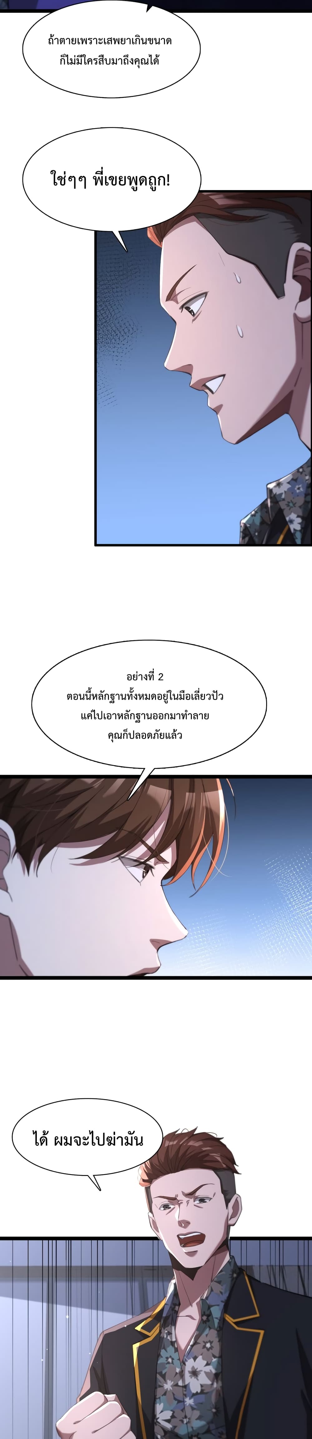 อ่านมังงะ I’m Stuck on the Same Day for a Thousand Years ตอนที่ 7/4.jpg