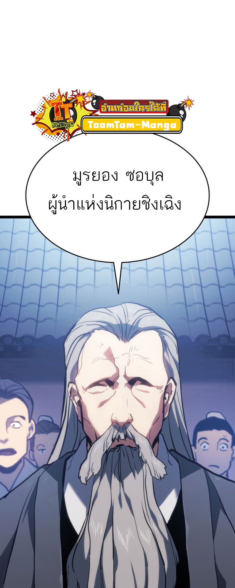 อ่านมังงะ Reaper of the Drifting Moon ตอนที่ 73/43.jpg