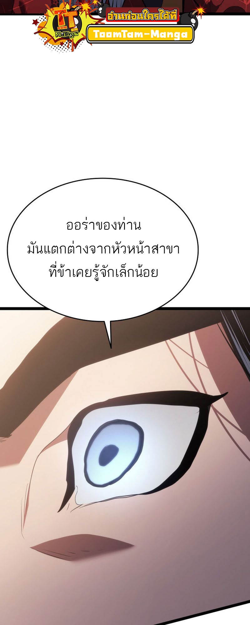 อ่านมังงะ Reaper of the Drifting Moon ตอนที่ 70/43.jpg