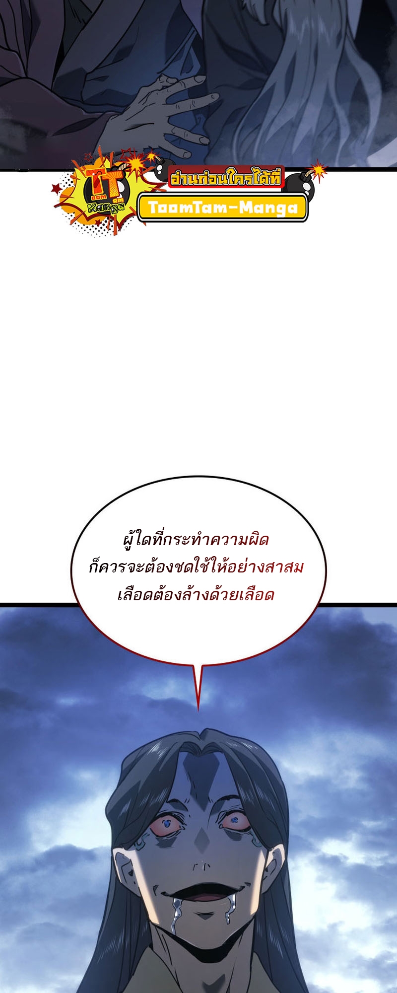 อ่านมังงะ Reaper of the Drifting Moon ตอนที่ 74/43.jpg