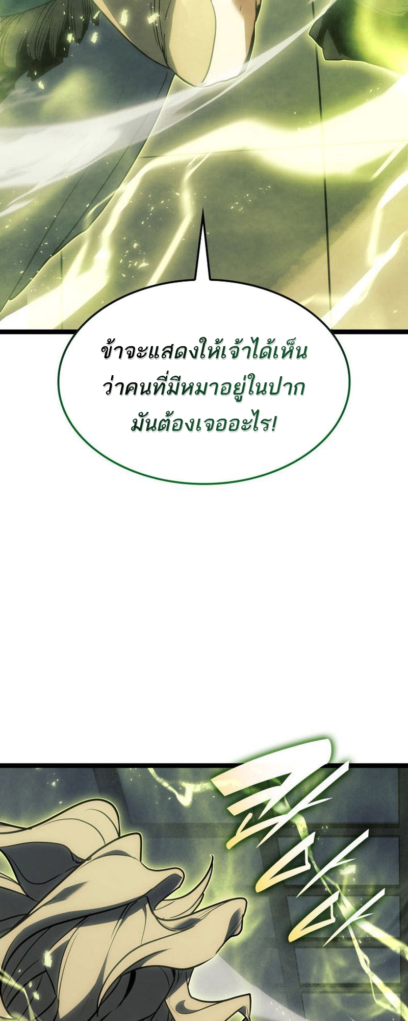 อ่านมังงะ Reaper of the Drifting Moon ตอนที่ 72/43.jpg