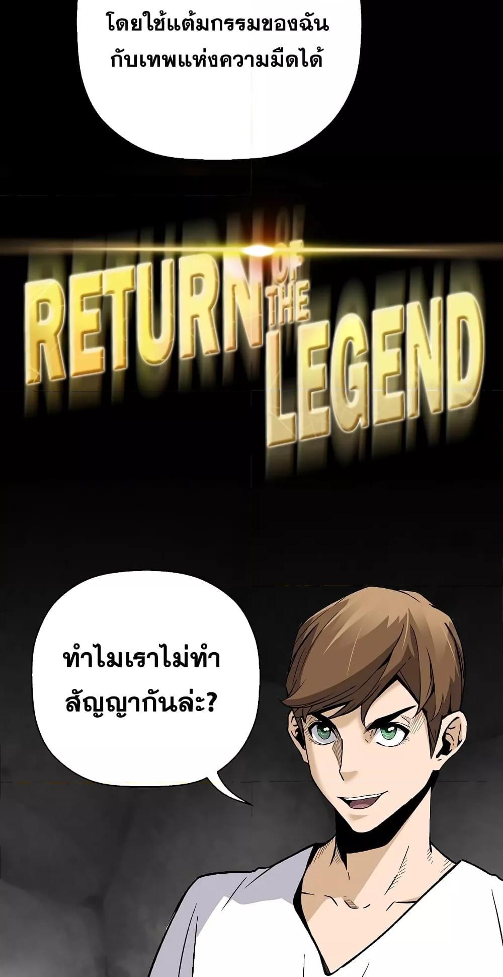 อ่านมังงะ Return of the Legend ตอนที่ 66/4.jpg