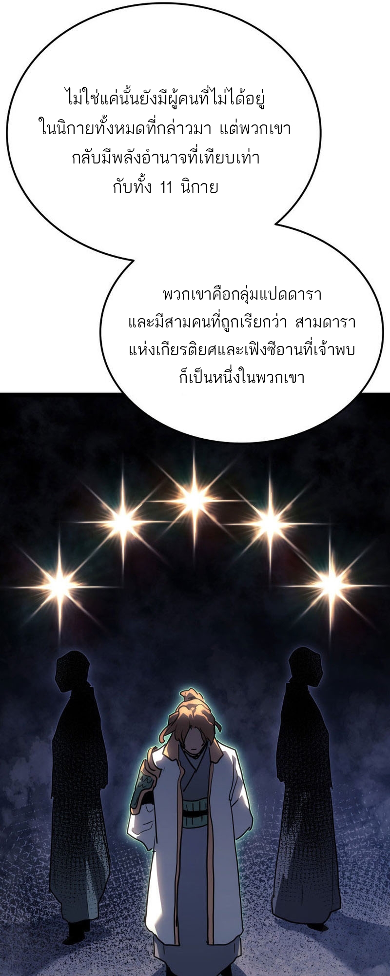 อ่านมังงะ Reaper of the Drifting Moon ตอนที่ 67/44.jpg