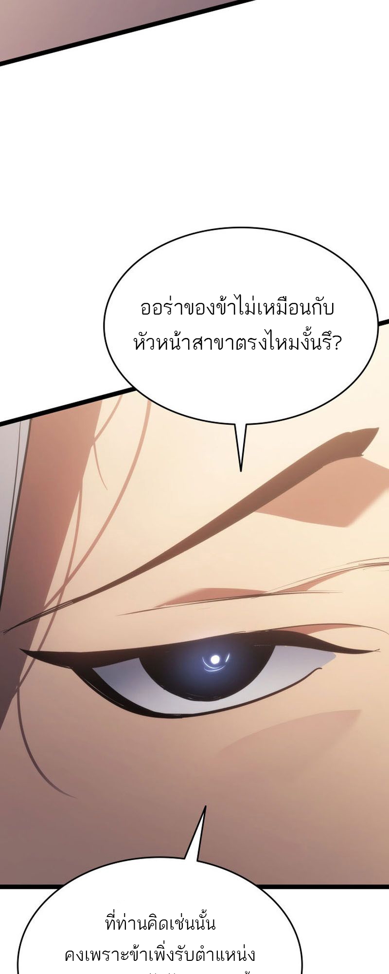 อ่านมังงะ Reaper of the Drifting Moon ตอนที่ 70/44.jpg