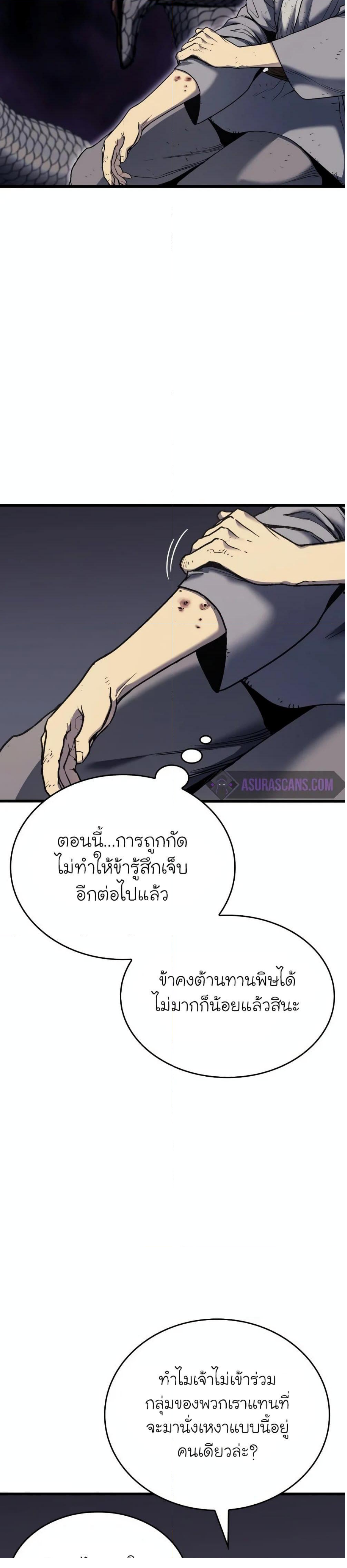 อ่านมังงะ Reaper of the Drifting Moon ตอนที่ 5/45.jpg