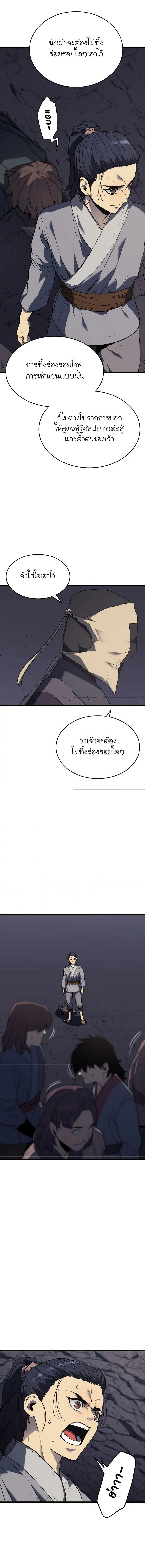 อ่านมังงะ Reaper of the Drifting Moon ตอนที่ 10/4.jpg