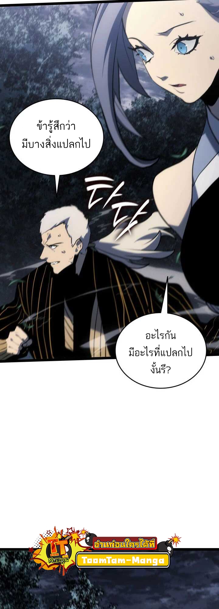 อ่านมังงะ Reaper of the Drifting Moon ตอนที่ 63/45.jpg