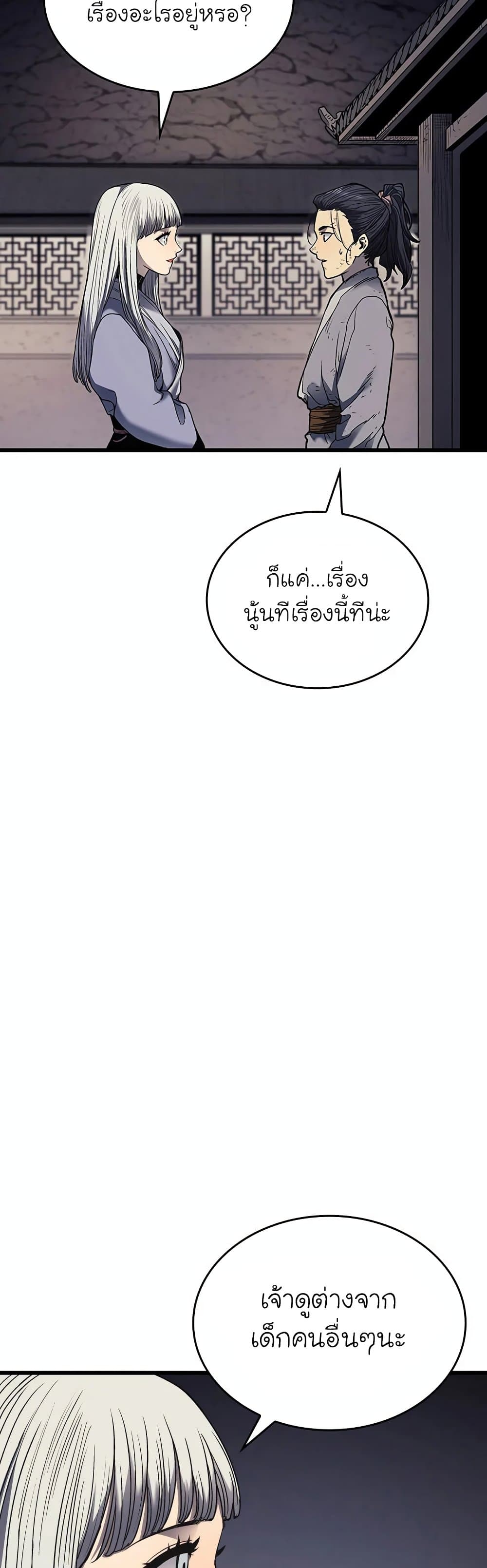 อ่านมังงะ Reaper of the Drifting Moon ตอนที่ 4/46.jpg