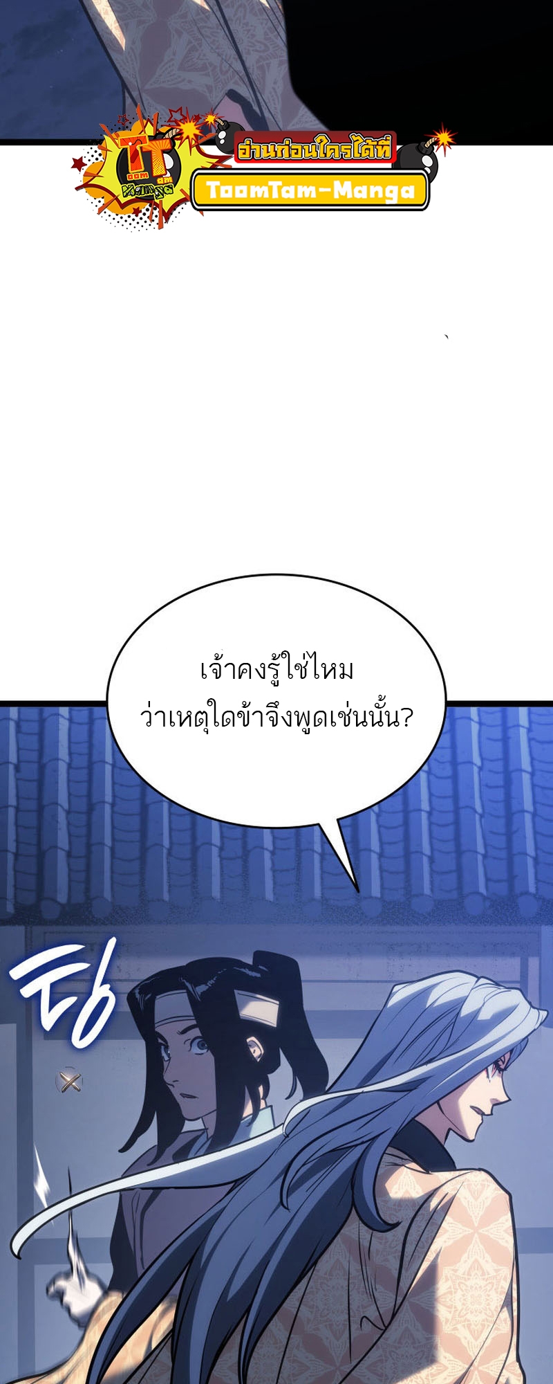 อ่านมังงะ Reaper of the Drifting Moon ตอนที่ 77/46.jpg