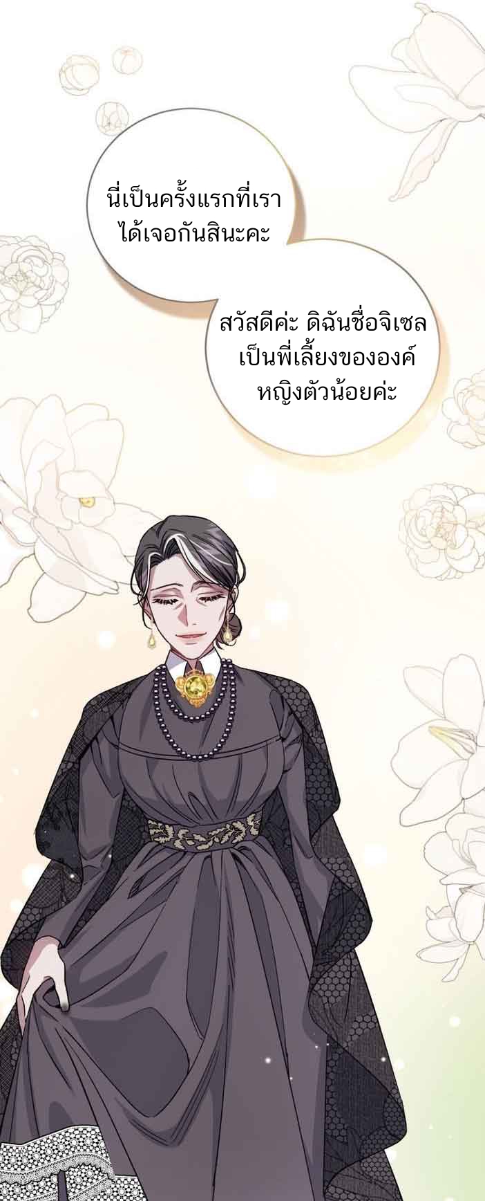 อ่านมังงะ I Became the Stepmother of an Irrevocable Dark Family ตอนที่ 2/46.jpg