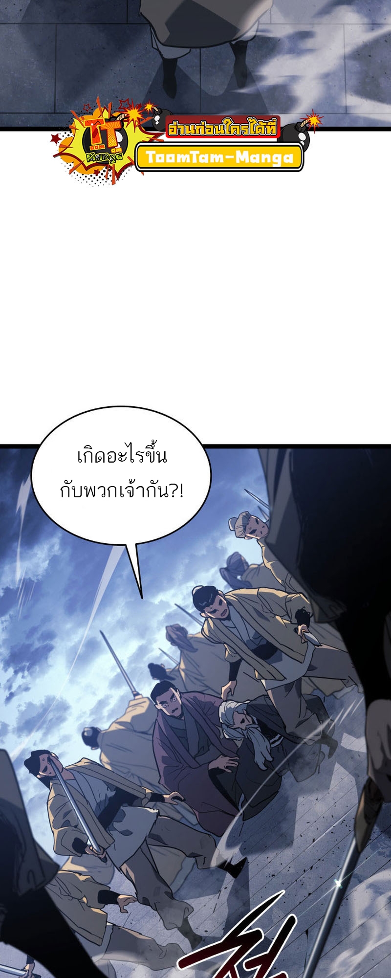 อ่านมังงะ Reaper of the Drifting Moon ตอนที่ 74/46.jpg