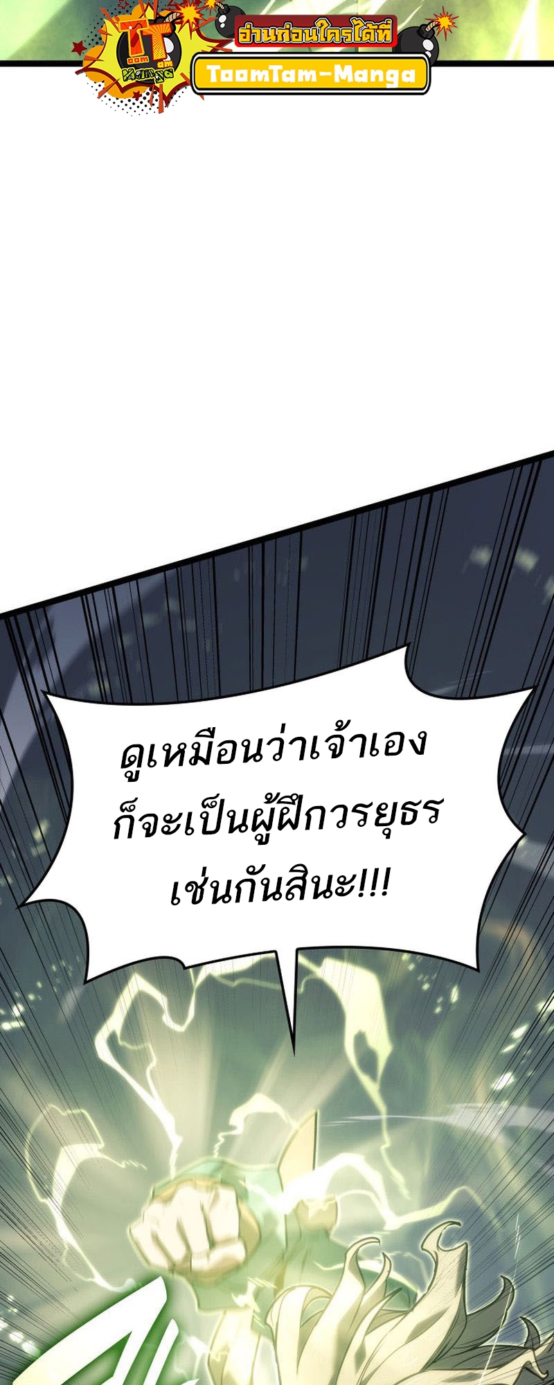 อ่านมังงะ Reaper of the Drifting Moon ตอนที่ 72/46.jpg