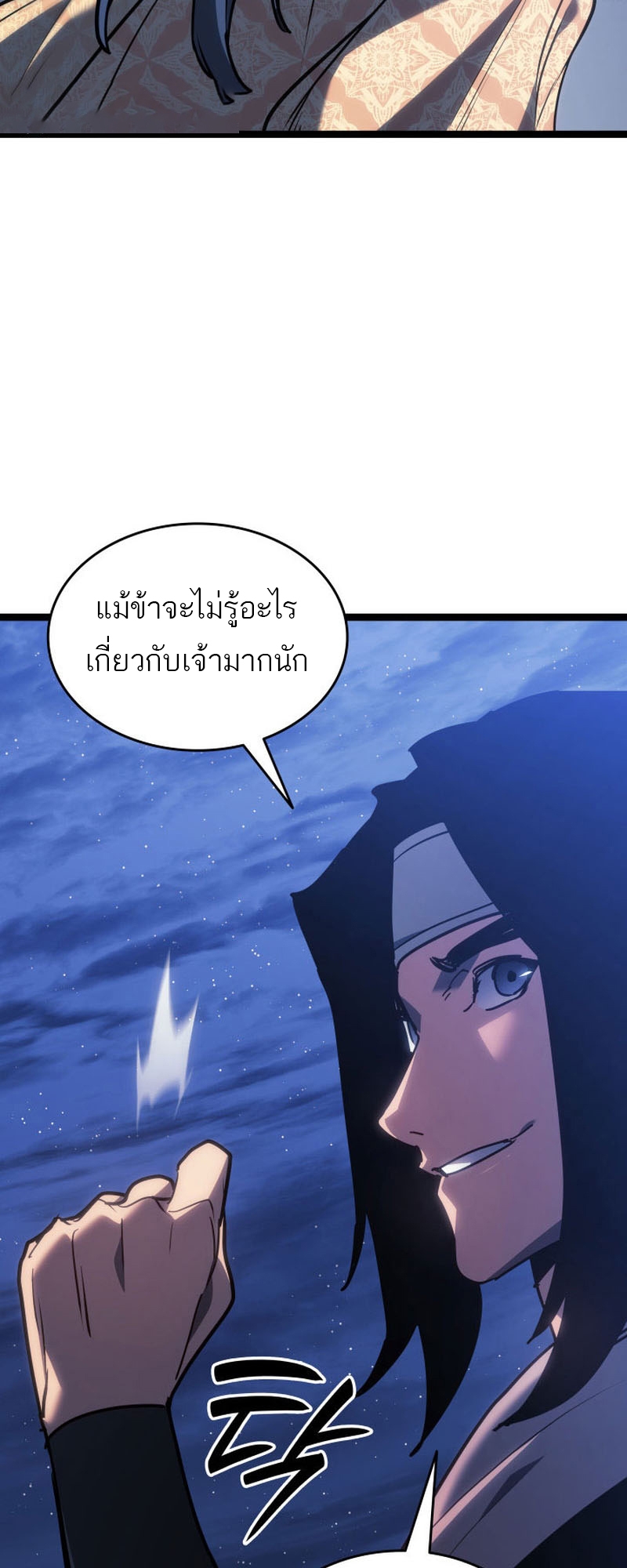 อ่านมังงะ Reaper of the Drifting Moon ตอนที่ 77/47.jpg