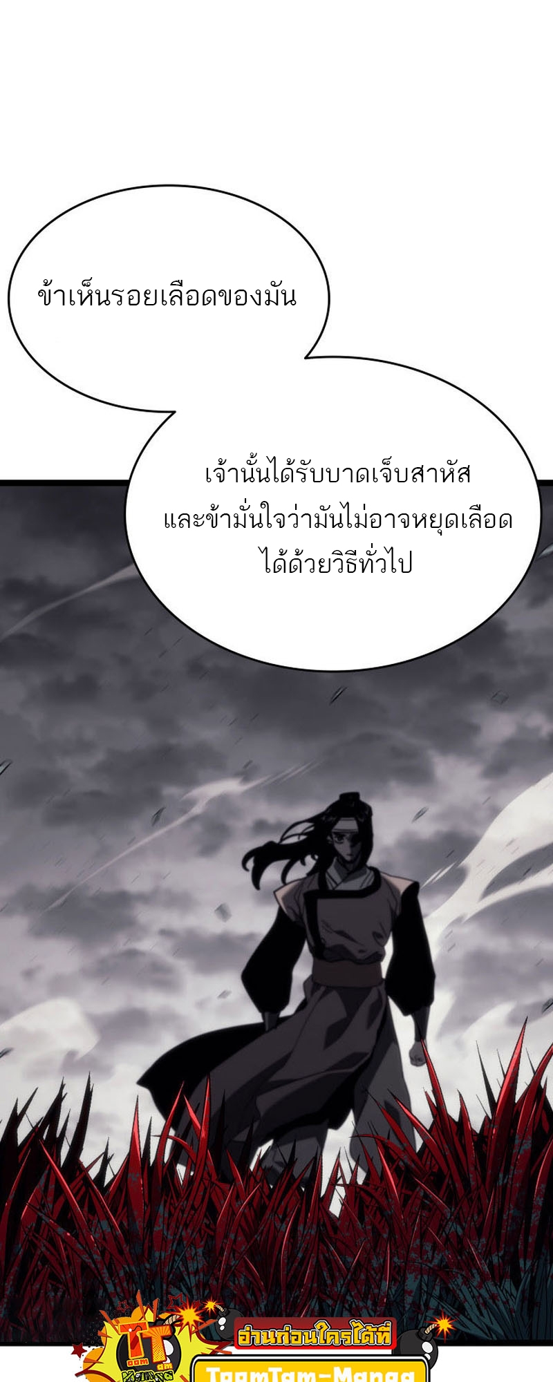 อ่านมังงะ Reaper of the Drifting Moon ตอนที่ 76/47.jpg