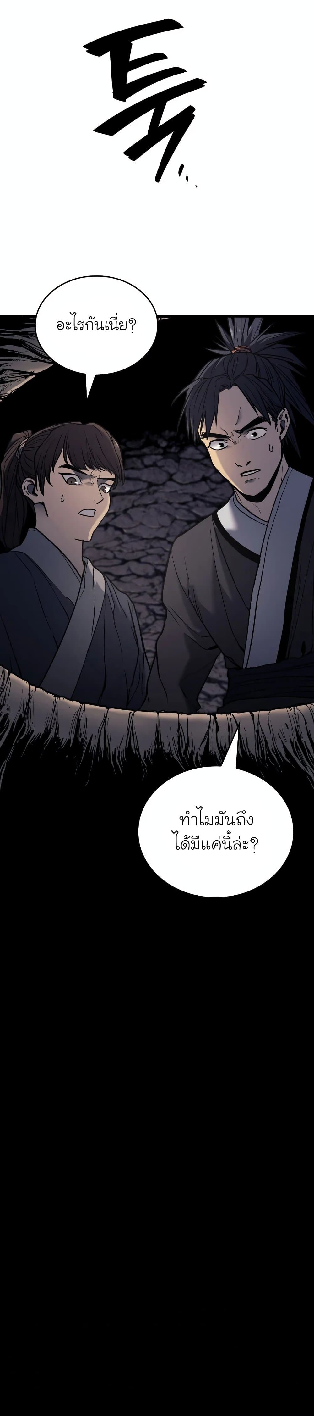 อ่านมังงะ Reaper of the Drifting Moon ตอนที่ 5/48.jpg