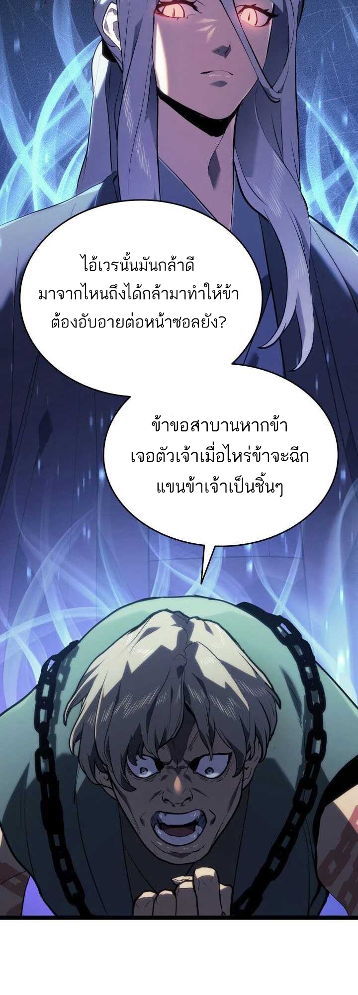 อ่านมังงะ Reaper of the Drifting Moon ตอนที่ 62/48.jpg