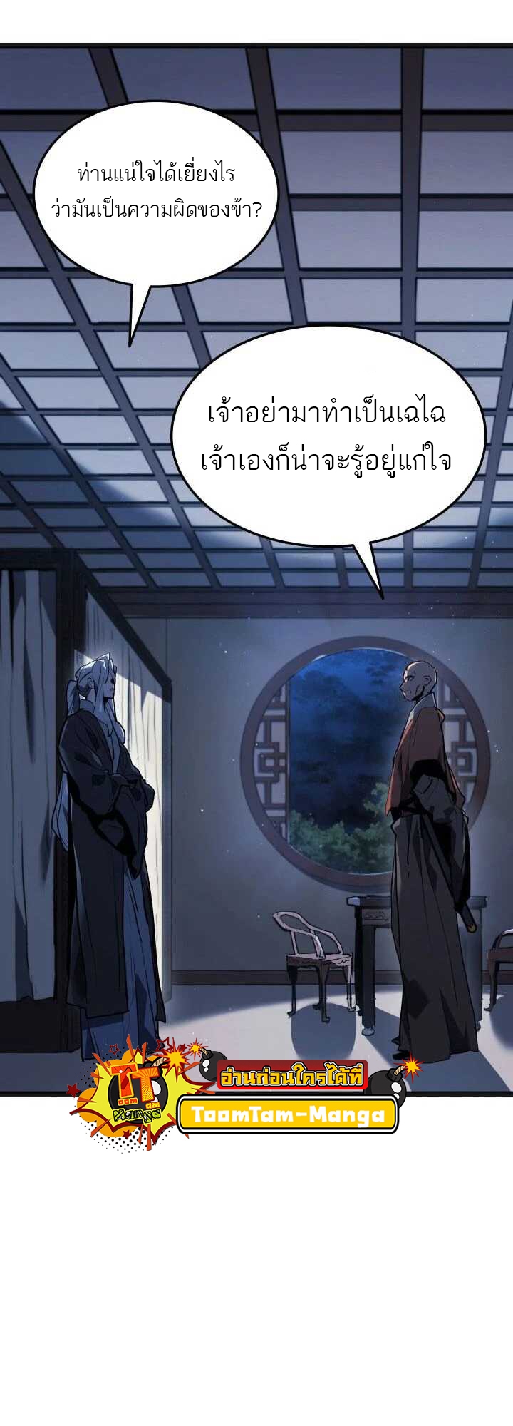 อ่านมังงะ Reaper of the Drifting Moon ตอนที่ 59/48.jpg