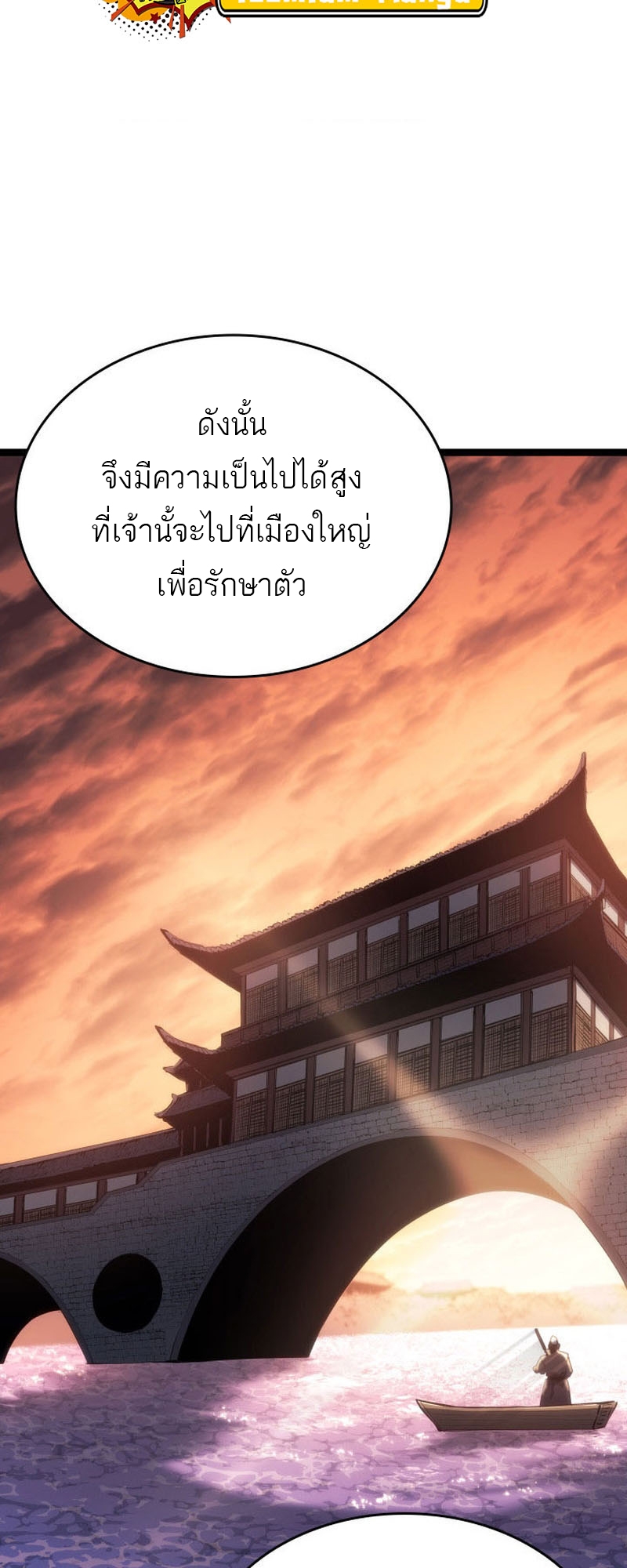 อ่านมังงะ Reaper of the Drifting Moon ตอนที่ 76/48.jpg