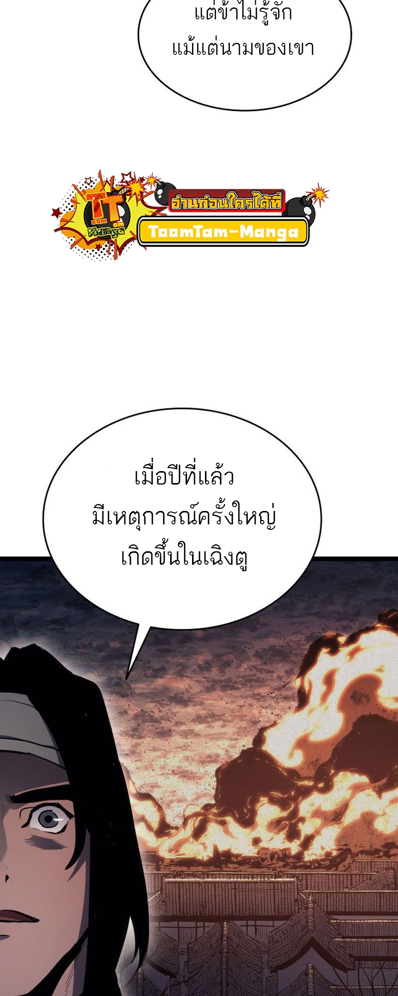 อ่านมังงะ Reaper of the Drifting Moon ตอนที่ 70/49.jpg