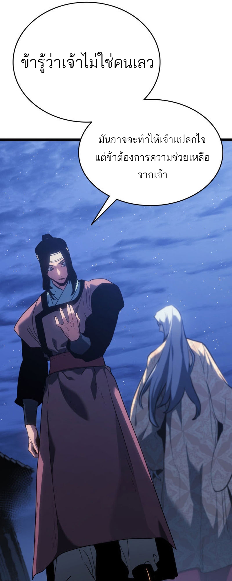 อ่านมังงะ Reaper of the Drifting Moon ตอนที่ 77/49.jpg