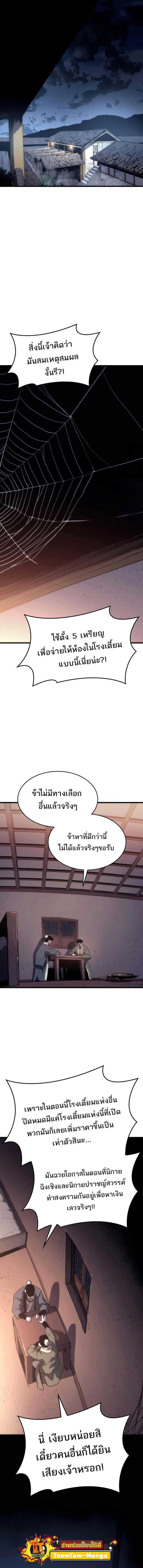 อ่านมังงะ Reaper of the Drifting Moon ตอนที่ 44/4_0.jpg