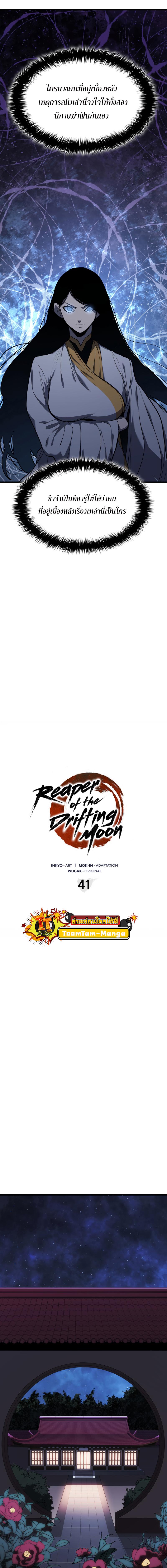 อ่านมังงะ Reaper of the Drifting Moon ตอนที่ 41/4_0.jpg