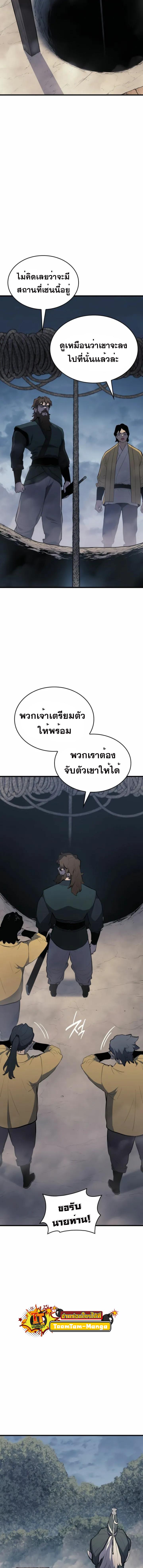 อ่านมังงะ Reaper of the Drifting Moon ตอนที่ 24/4_0.jpg