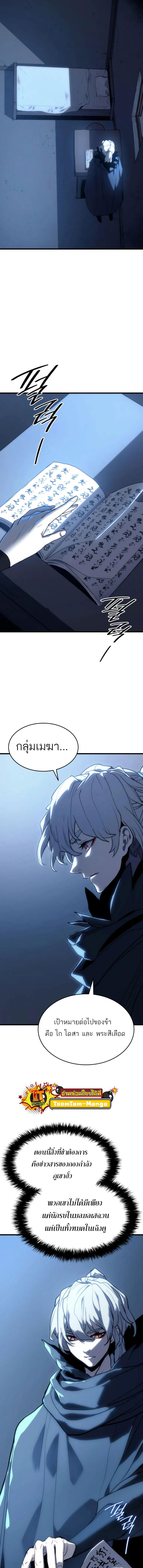 อ่านมังงะ Reaper of the Drifting Moon ตอนที่ 44/4_1.jpg