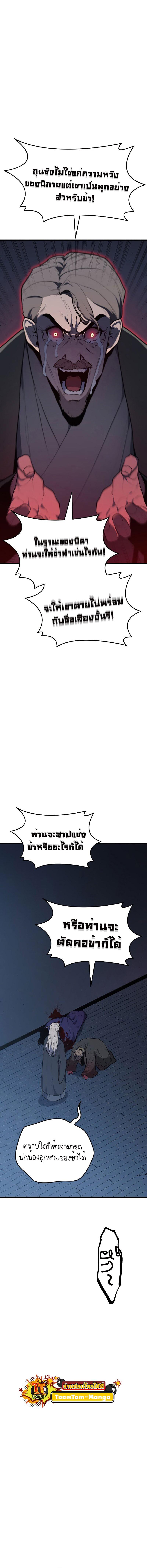 อ่านมังงะ Reaper of the Drifting Moon ตอนที่ 22/4_2.jpg