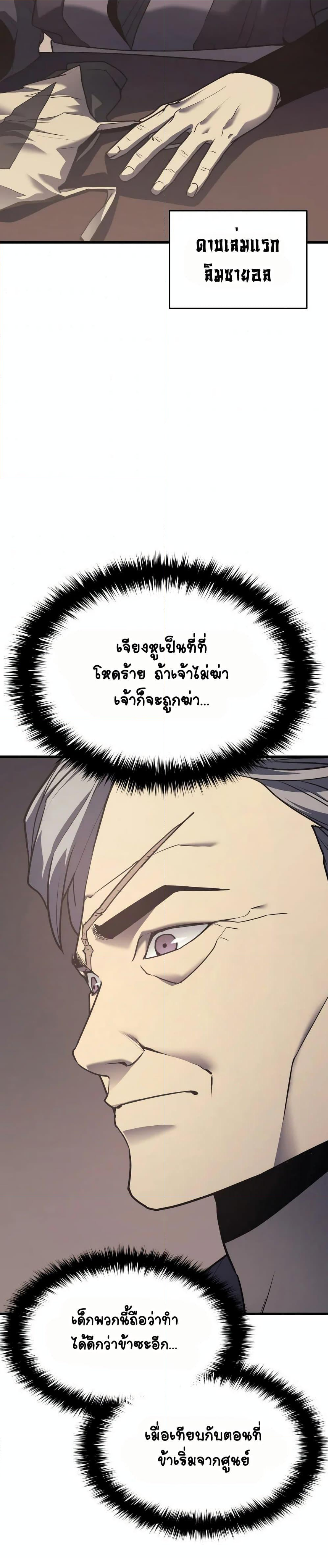 อ่านมังงะ Reaper of the Drifting Moon ตอนที่ 11/4.jpg