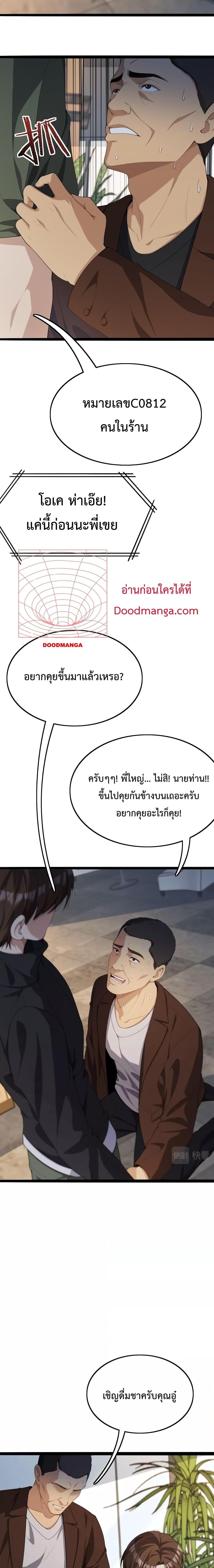 อ่านมังงะ I’m Stuck on the Same Day for a Thousand Years ตอนที่ 27/4.jpg