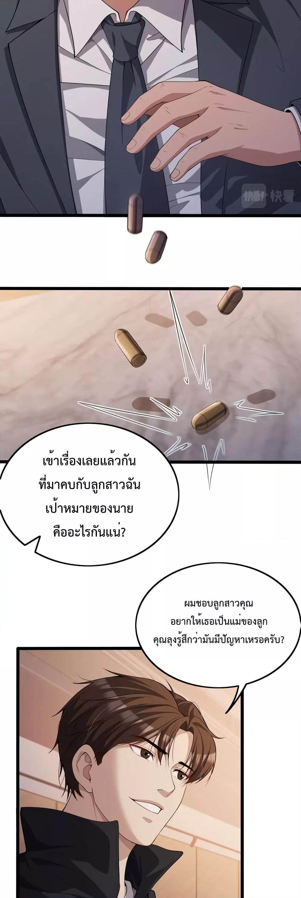 อ่านมังงะ I’m Stuck on the Same Day for a Thousand Years ตอนที่ 30/4.jpg