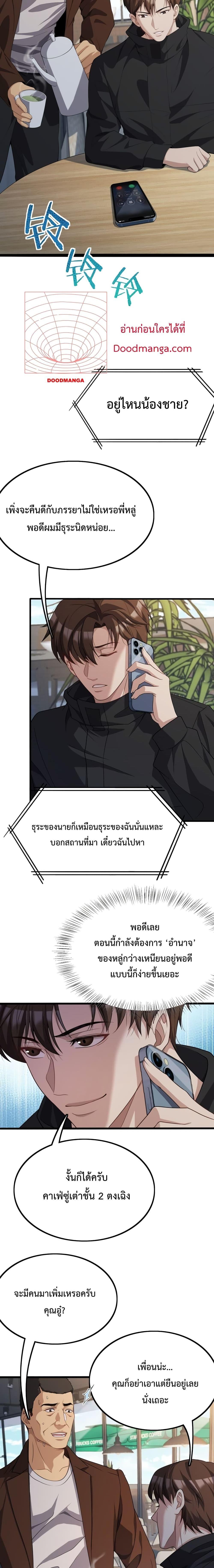 อ่านมังงะ I’m Stuck on the Same Day for a Thousand Years ตอนที่ 27/5.jpg