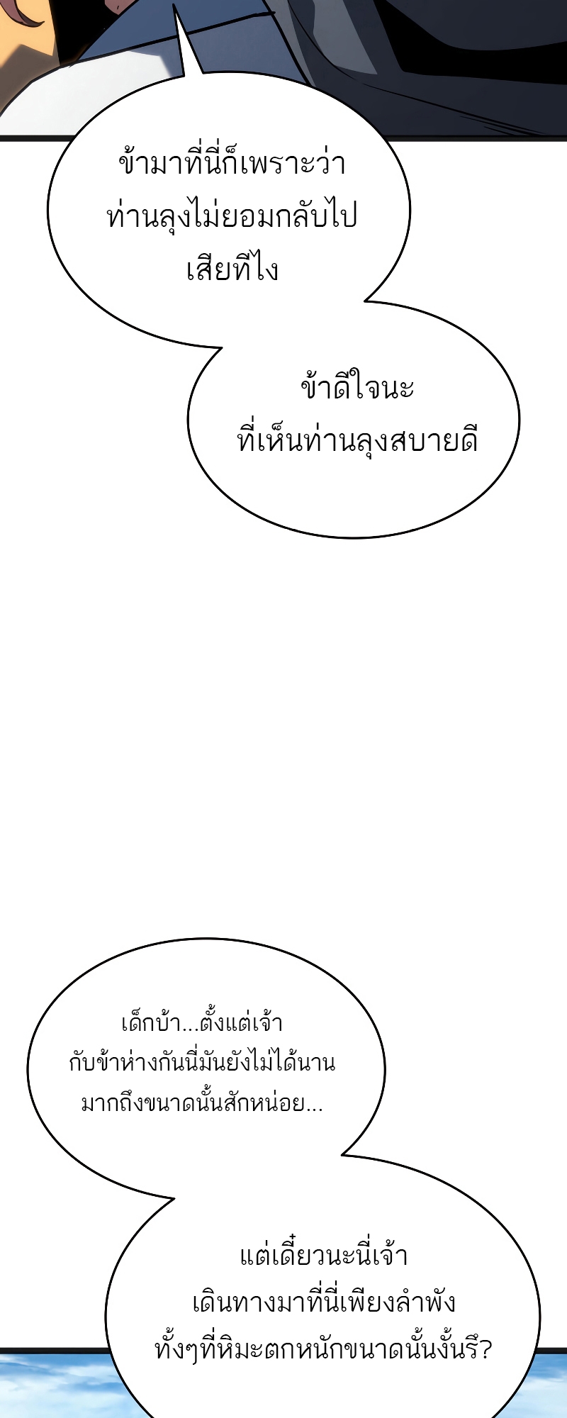 อ่านมังงะ Reaper of the Drifting Moon ตอนที่ 69/50.jpg