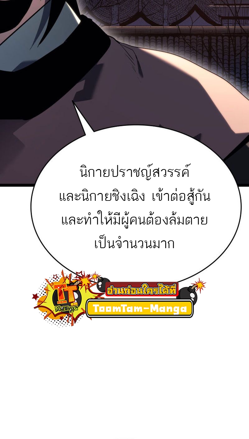 อ่านมังงะ Reaper of the Drifting Moon ตอนที่ 70/50.jpg