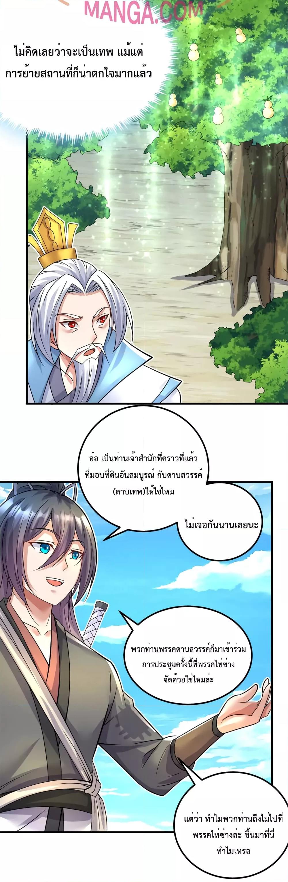 อ่านมังงะ I Can Become A Sword God ตอนที่ 59/5.jpg