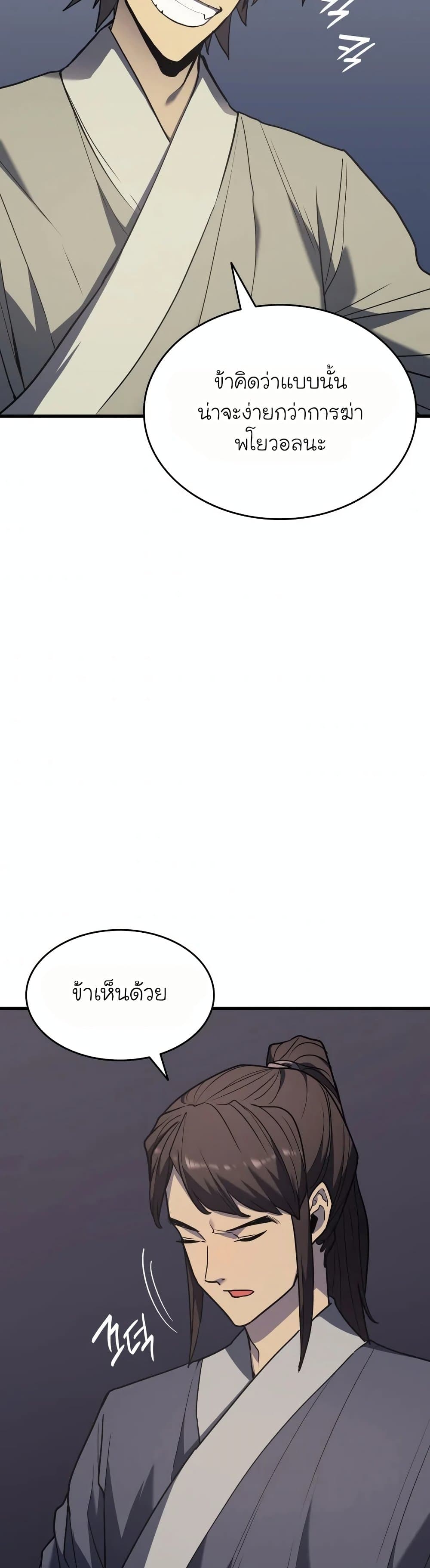 อ่านมังงะ Reaper of the Drifting Moon ตอนที่ 11/50.jpg