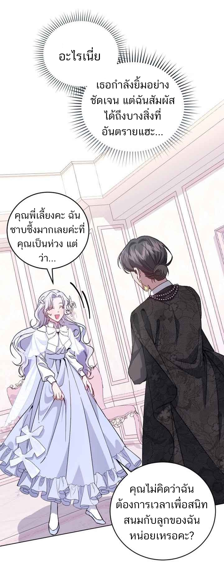 อ่านมังงะ I Became the Stepmother of an Irrevocable Dark Family ตอนที่ 2/50.jpg