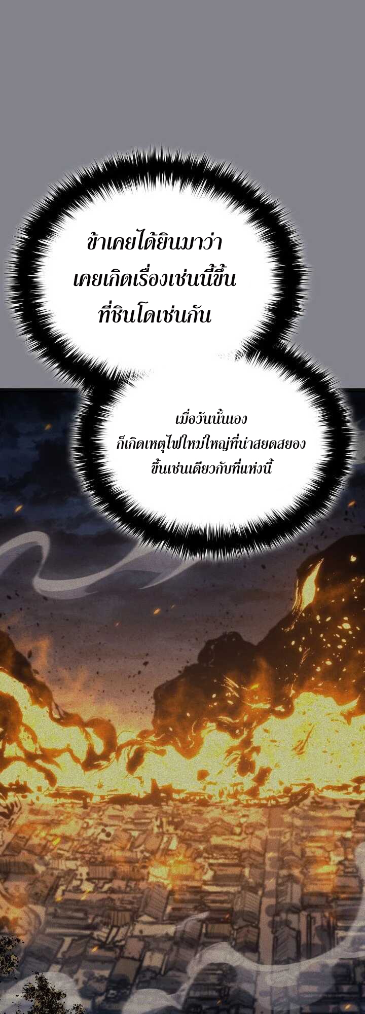 อ่านมังงะ Reaper of the Drifting Moon ตอนที่ 61/50.jpg