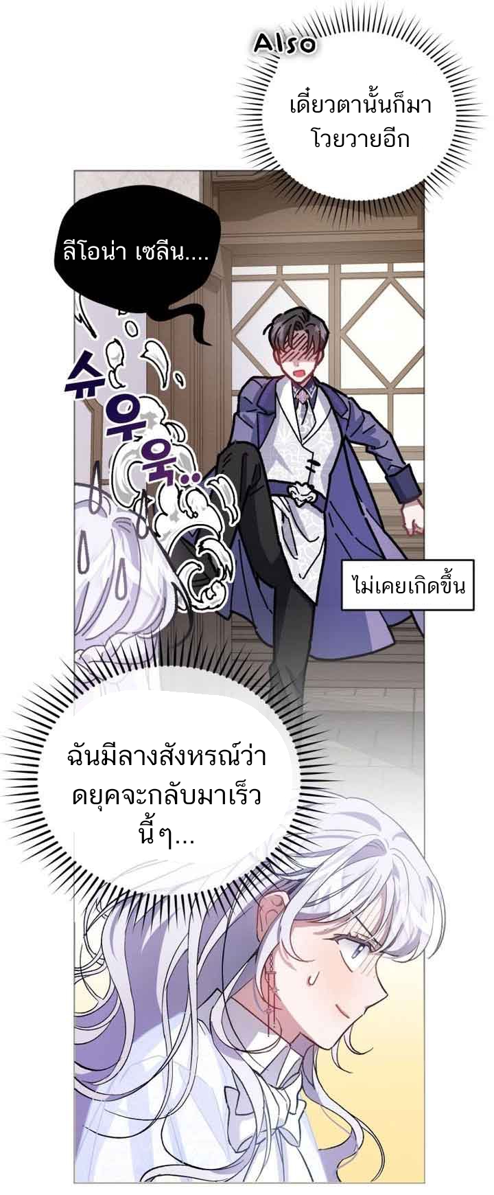 อ่านมังงะ I Became the Stepmother of an Irrevocable Dark Family ตอนที่ 2/51.jpg