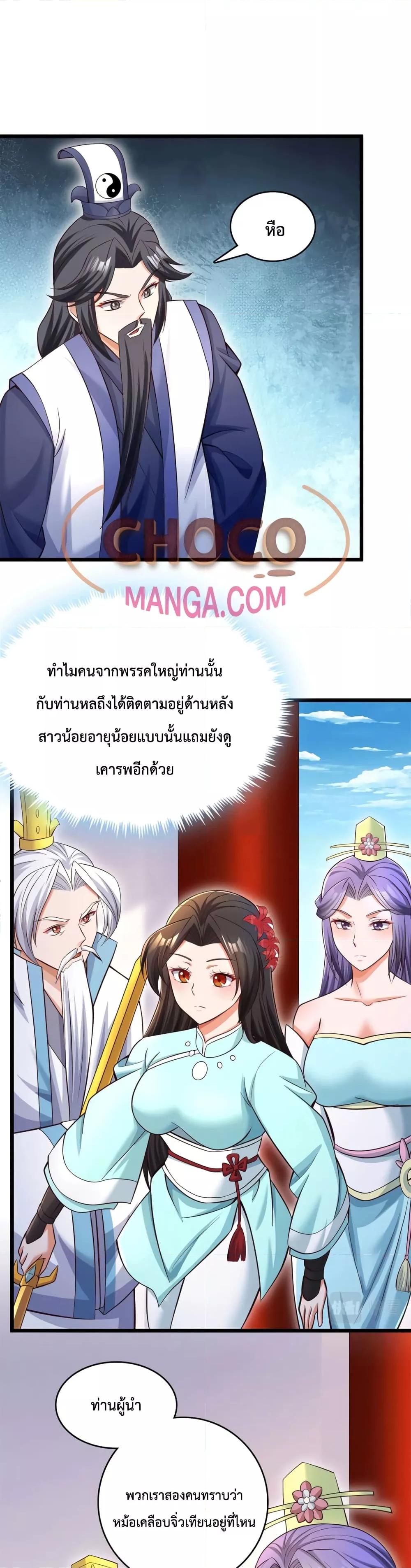 อ่านมังงะ I Can Become A Sword God ตอนที่ 60/5.jpg