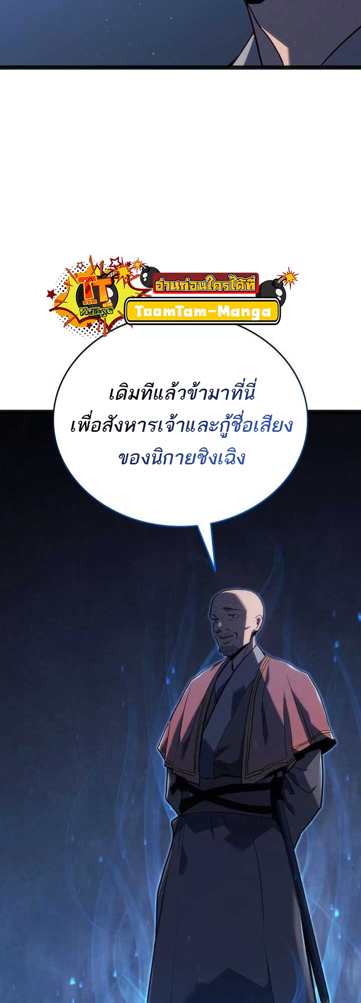 อ่านมังงะ Reaper of the Drifting Moon ตอนที่ 59/52.jpg