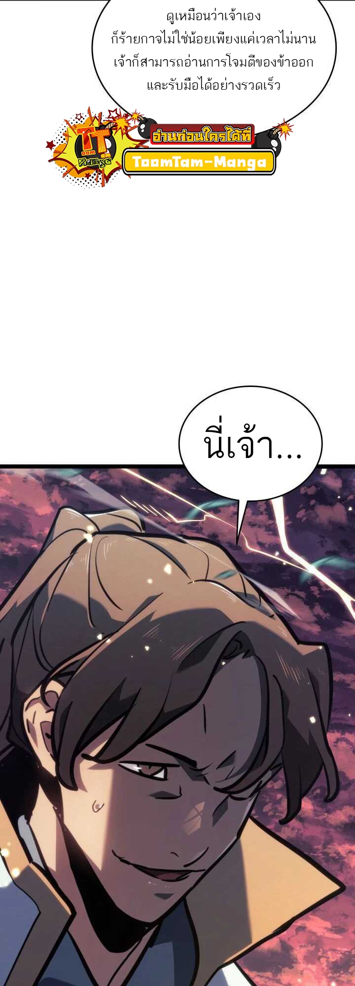 อ่านมังงะ Reaper of the Drifting Moon ตอนที่ 65/52.jpg