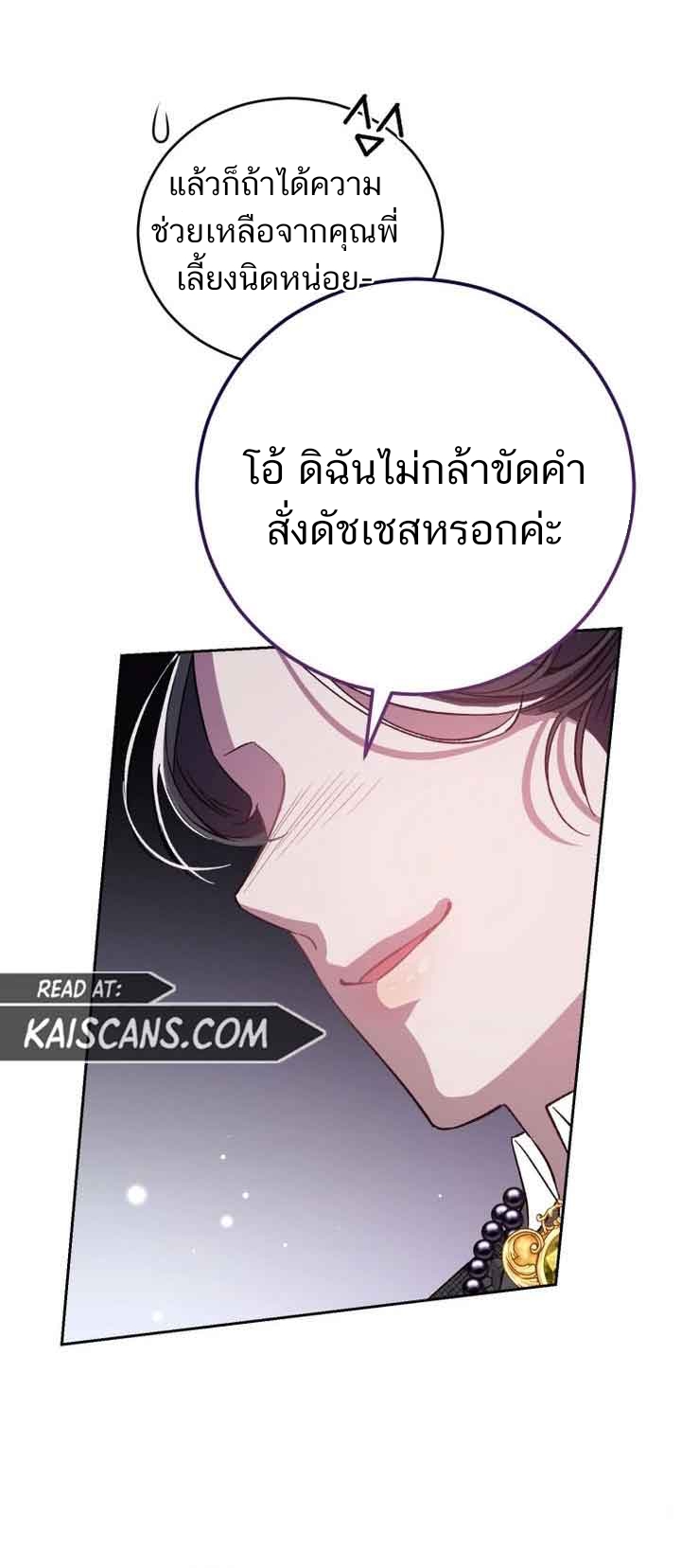 อ่านมังงะ I Became the Stepmother of an Irrevocable Dark Family ตอนที่ 2/52.jpg