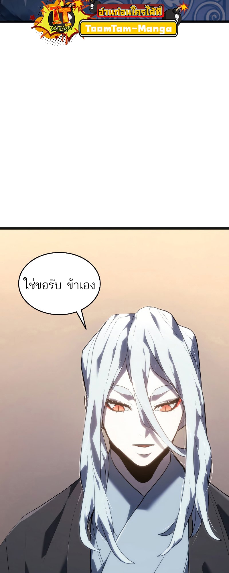 อ่านมังงะ Reaper of the Drifting Moon ตอนที่ 57/5.jpg