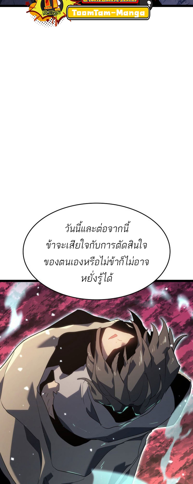 อ่านมังงะ Reaper of the Drifting Moon ตอนที่ 66/52.jpg